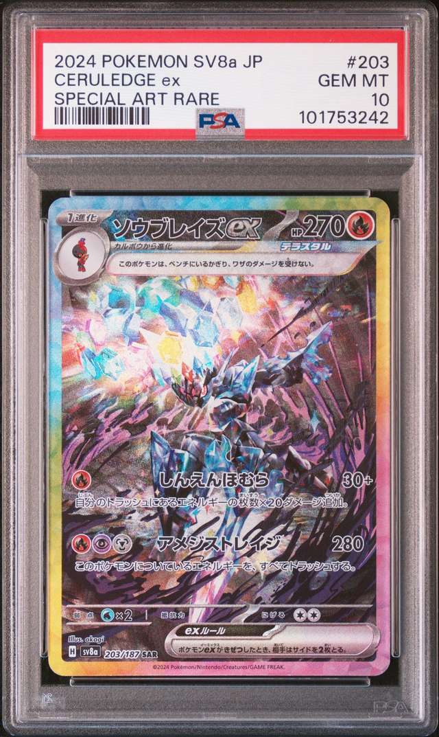 CERULEDGE ex