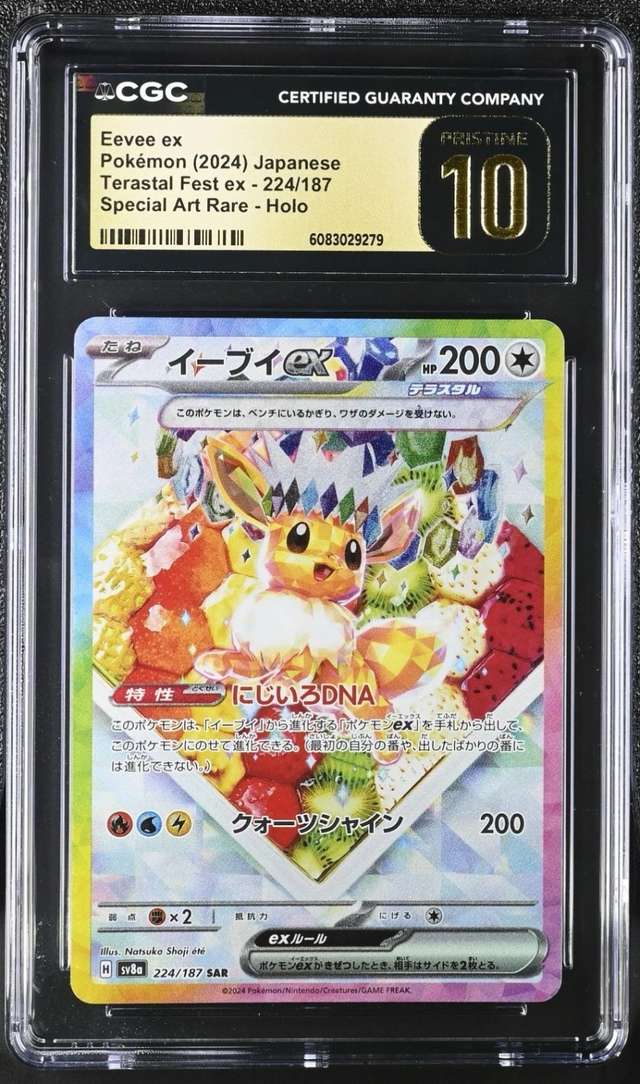 EEVEE ex