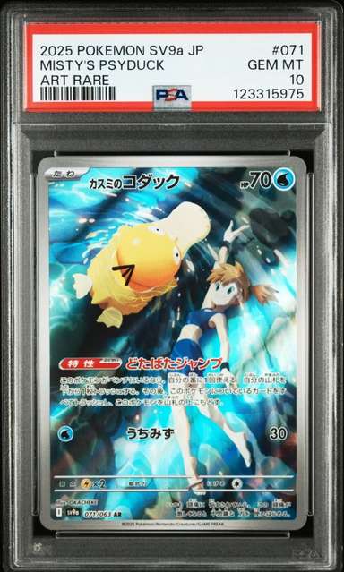 Misty's Psyduck