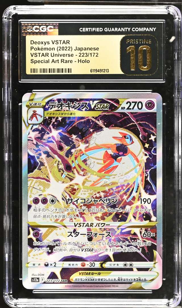 Deoxys VSTAR