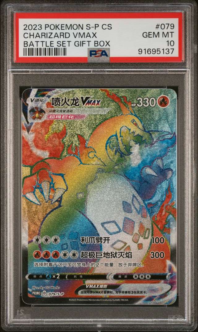 Charizard VMAX