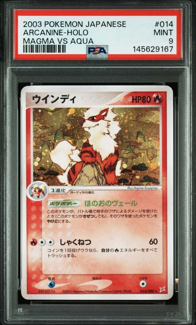 ARCANINE