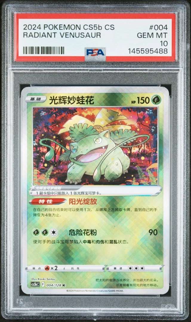RADIANT VENUSAUR
