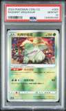 Radiant Venusaur