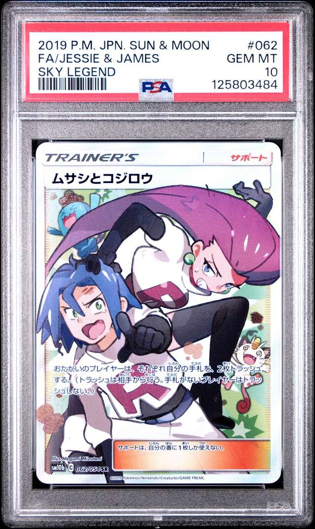 Jessie & James