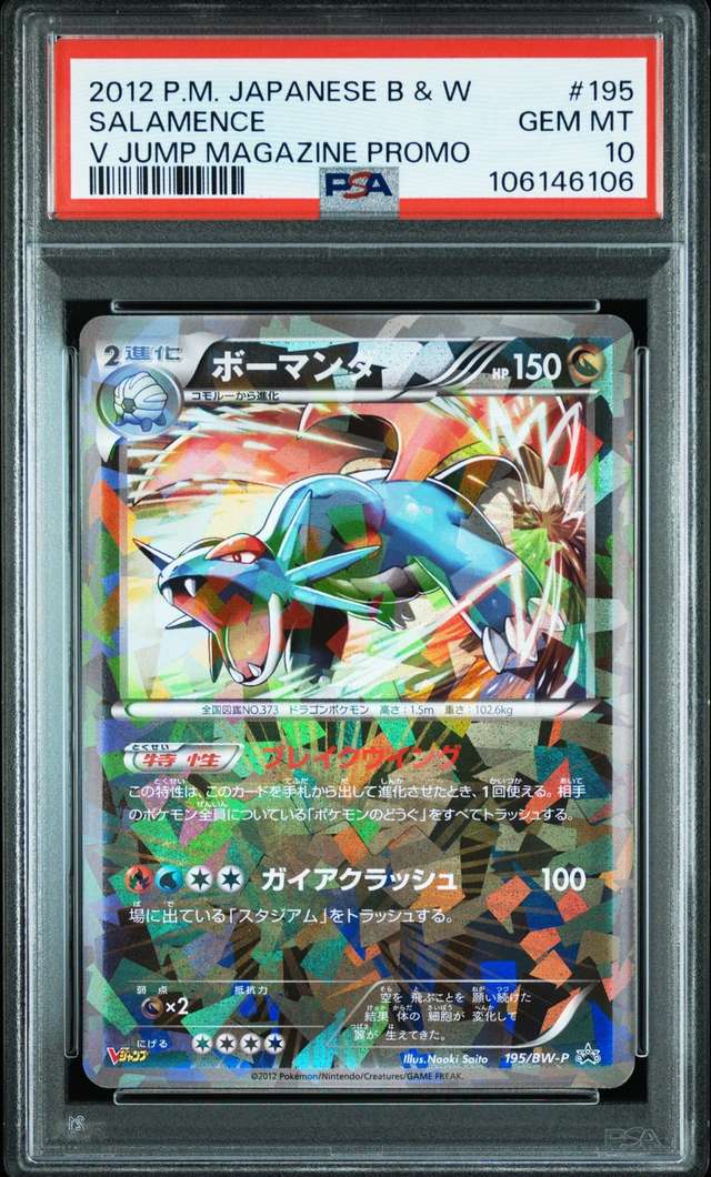Salamence