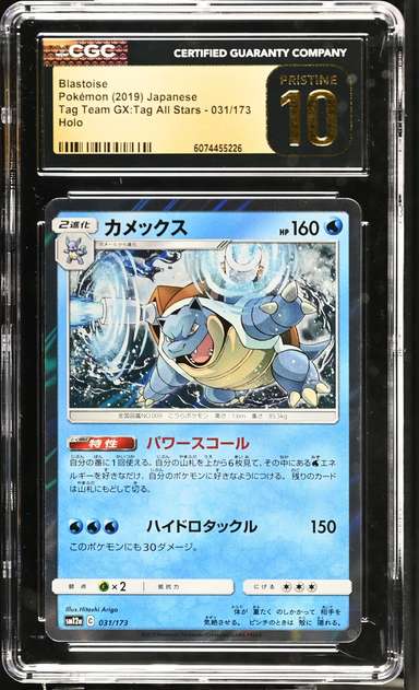 Blastoise