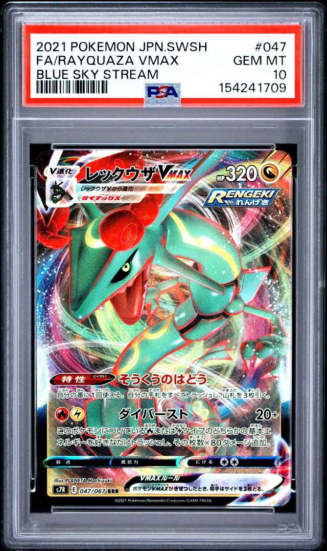 Rayquaza VMAX