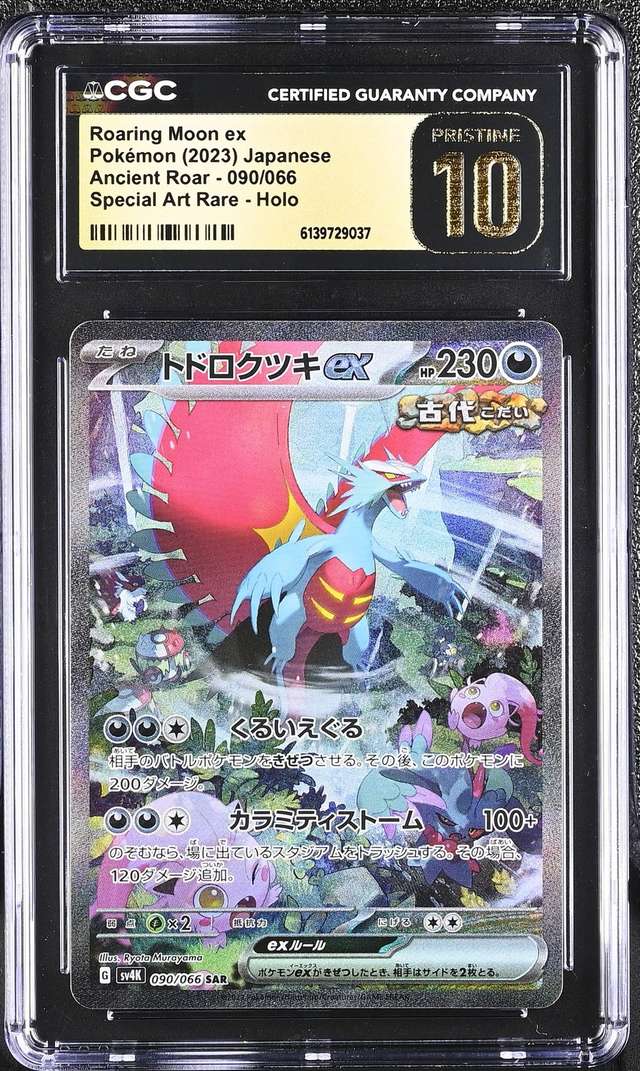ROARING MOON ex