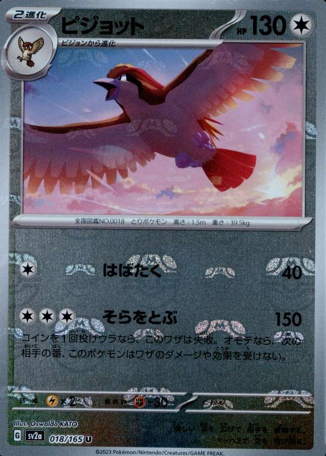 Master Ball · Reverse Holo
