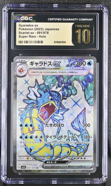 Gyarados EX