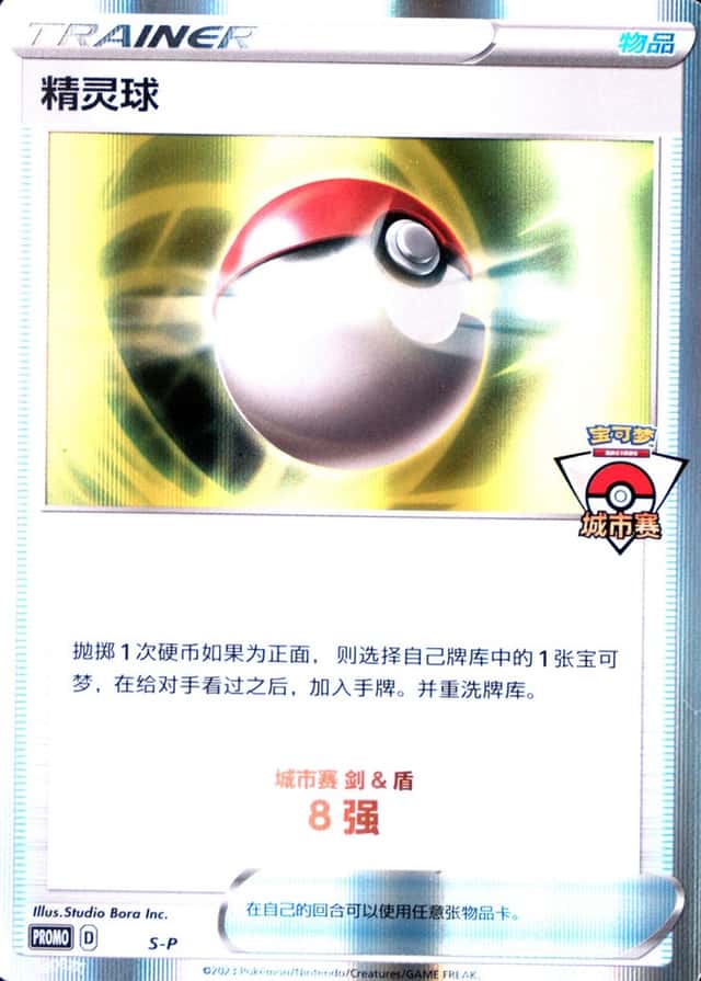 Poke Ball · Reverse Holo · Top 8
