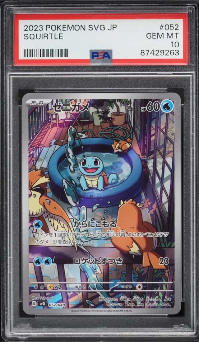 SQUIRTLE