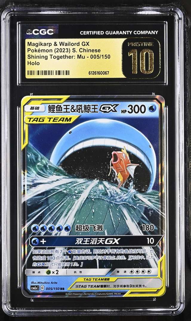 MAGIKARP & WAILORD GX