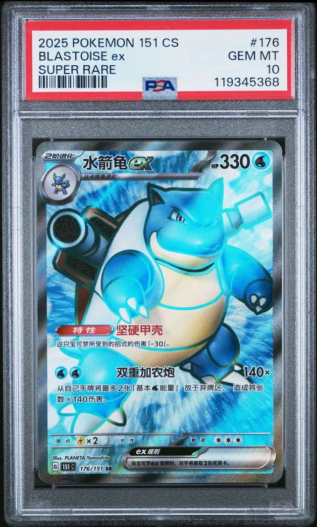 BLASTOISE ex