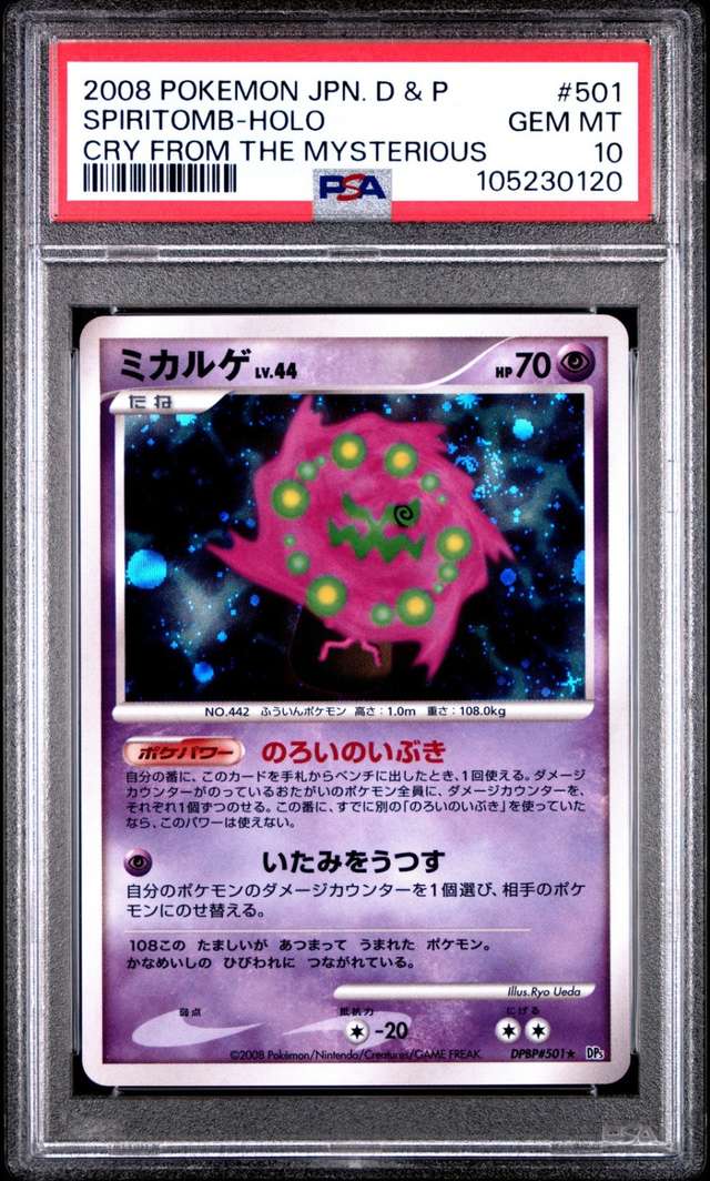 Spiritomb