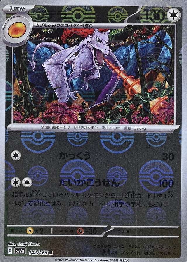 Poke Ball · Reverse Holo