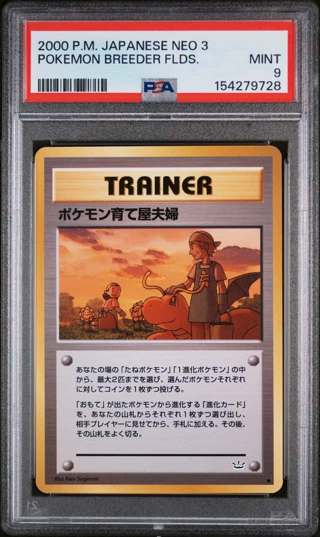 POKEMON BREEDER FLDS.
