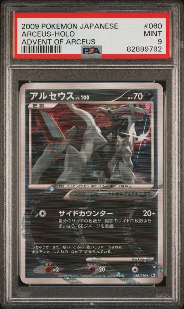 ARCEUS