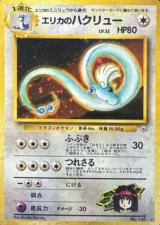 Light Dragonair R
