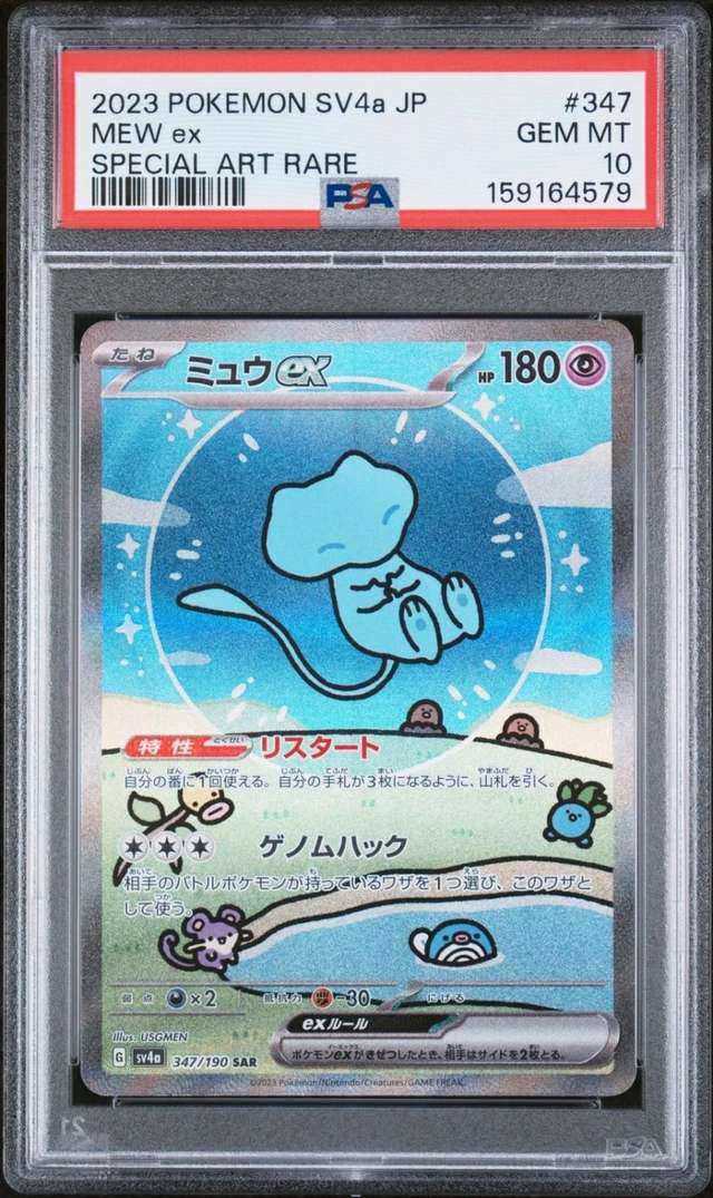 MEW ex