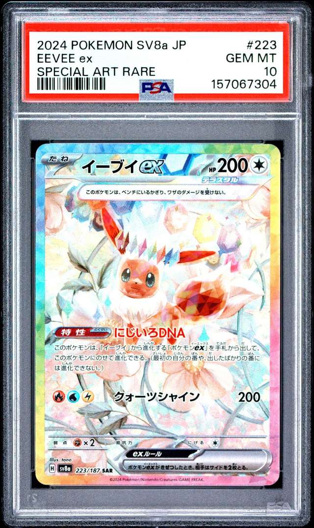 EEVEE ex