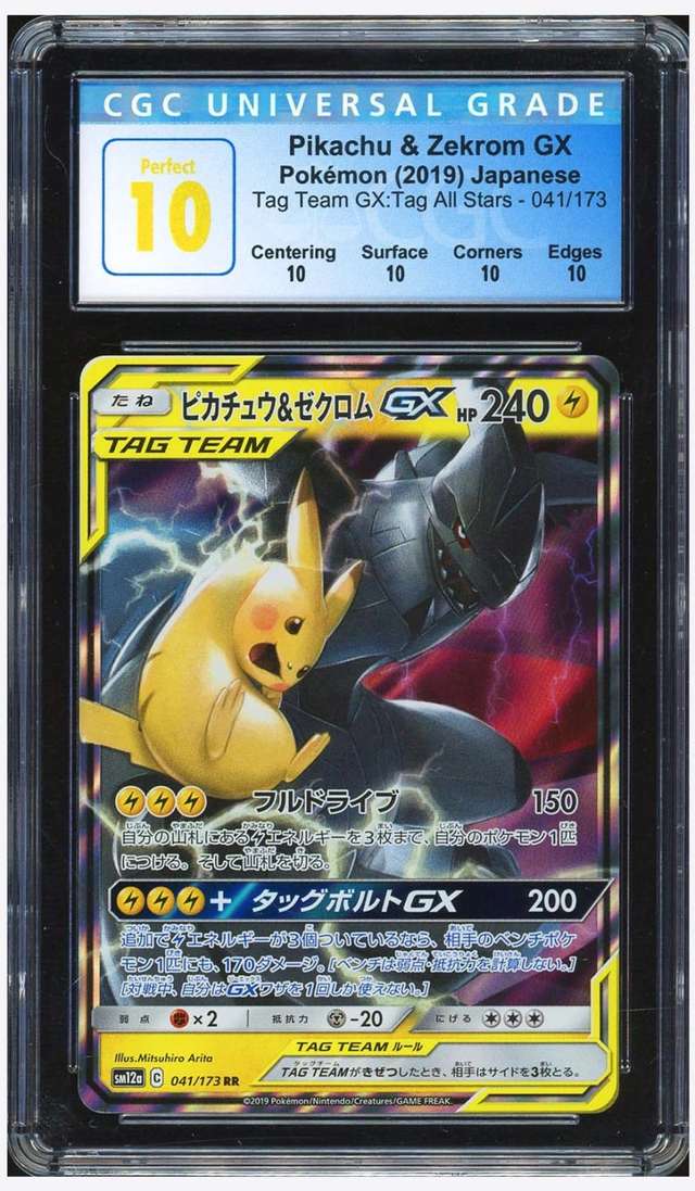 Pikachu & Zekrom GX