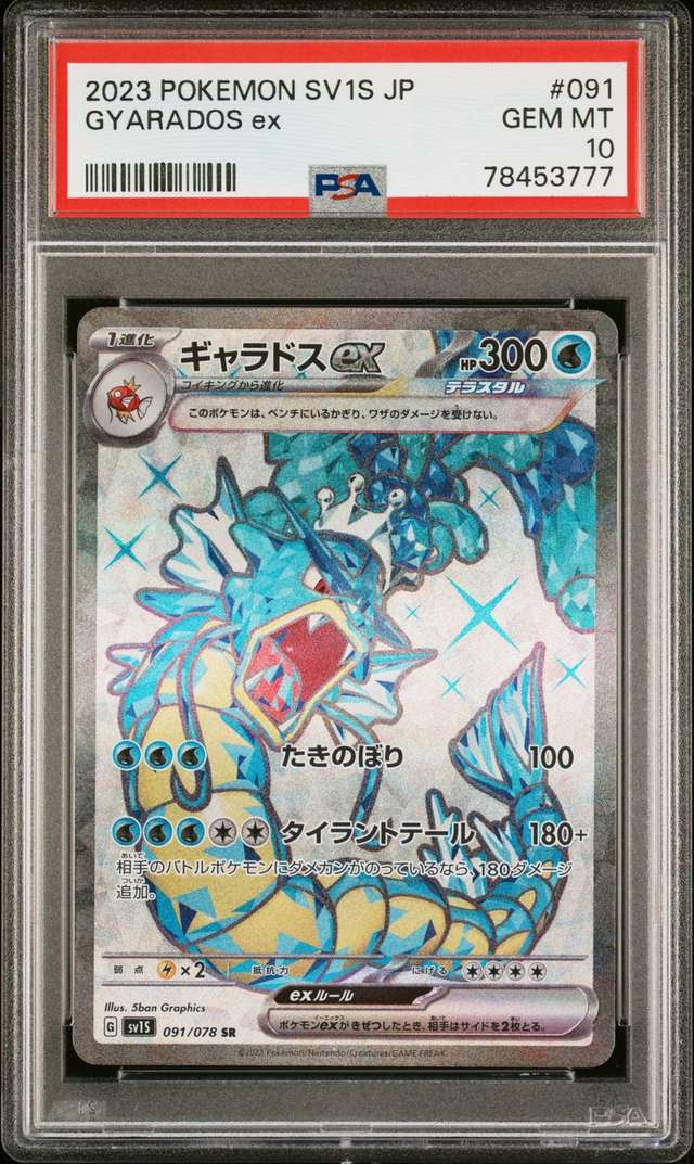 Gyarados EX