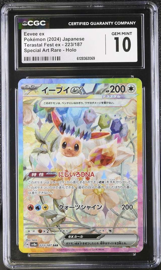EEVEE ex