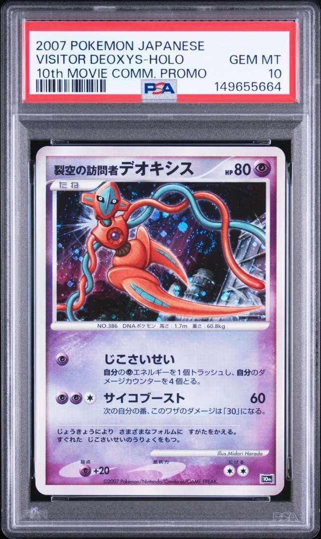 Visitor Deoxys