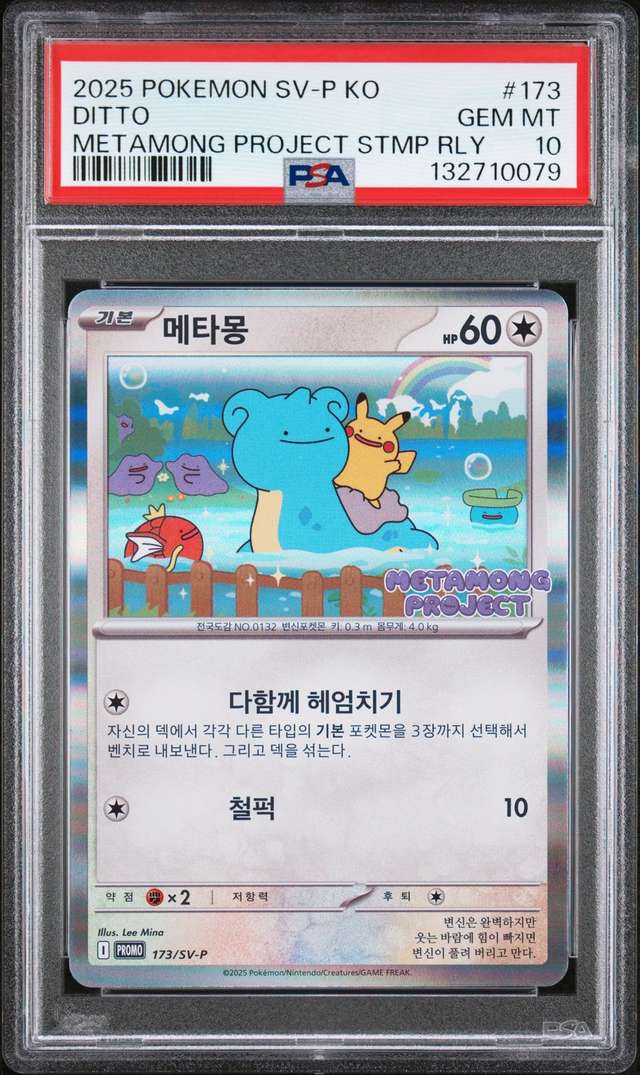 DITTO