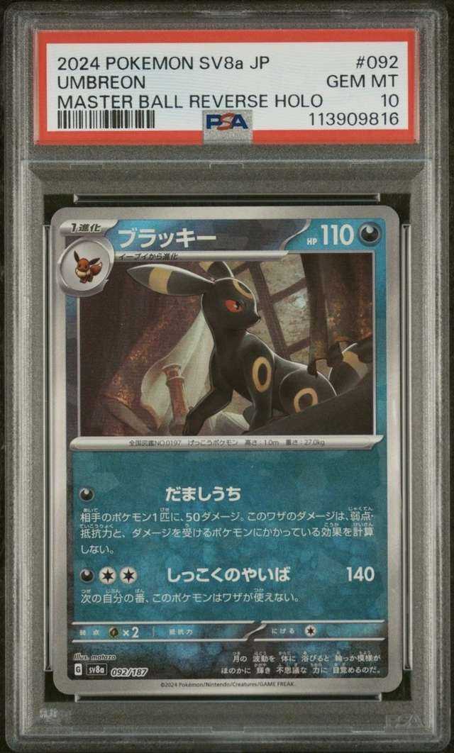 Umbreon
