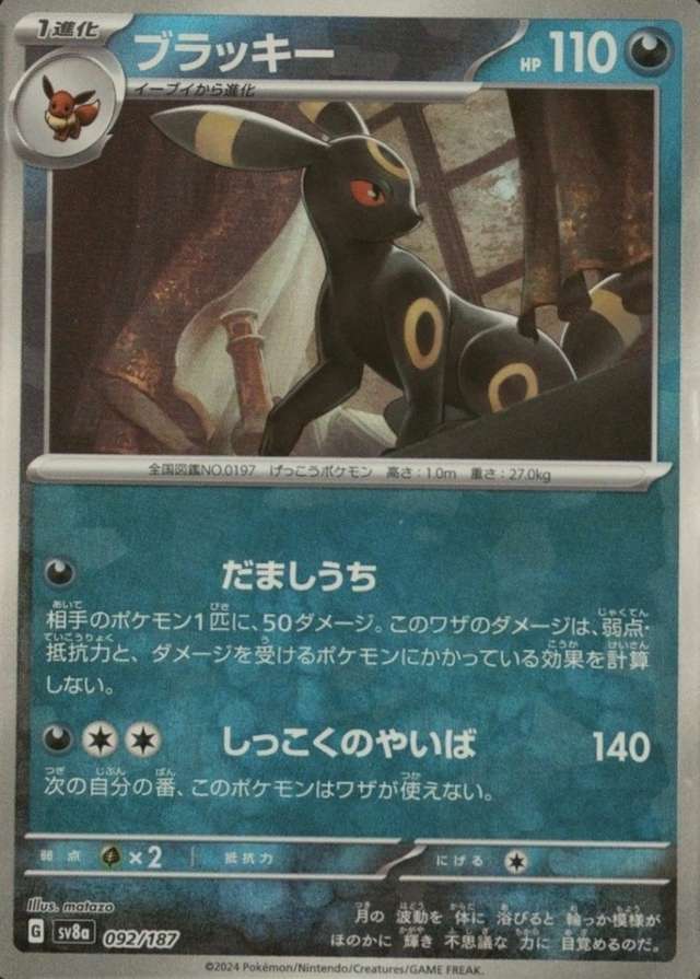 Master Ball · Reverse Holo