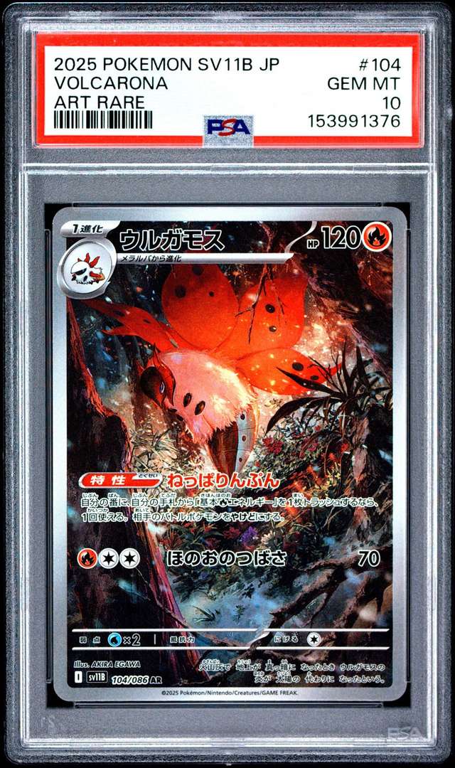 Volcarona