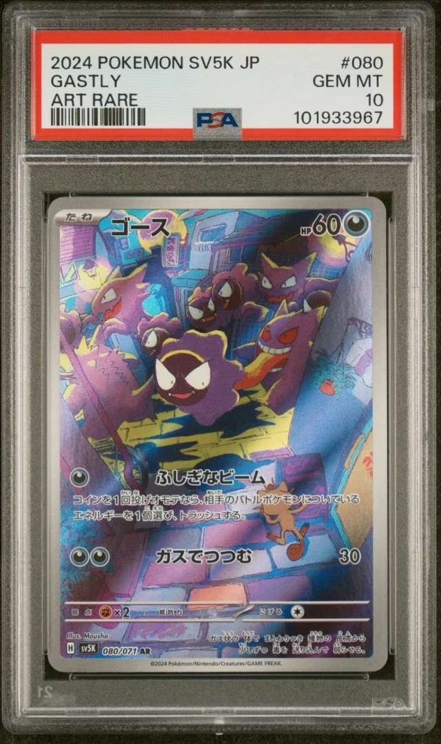 GASTLY