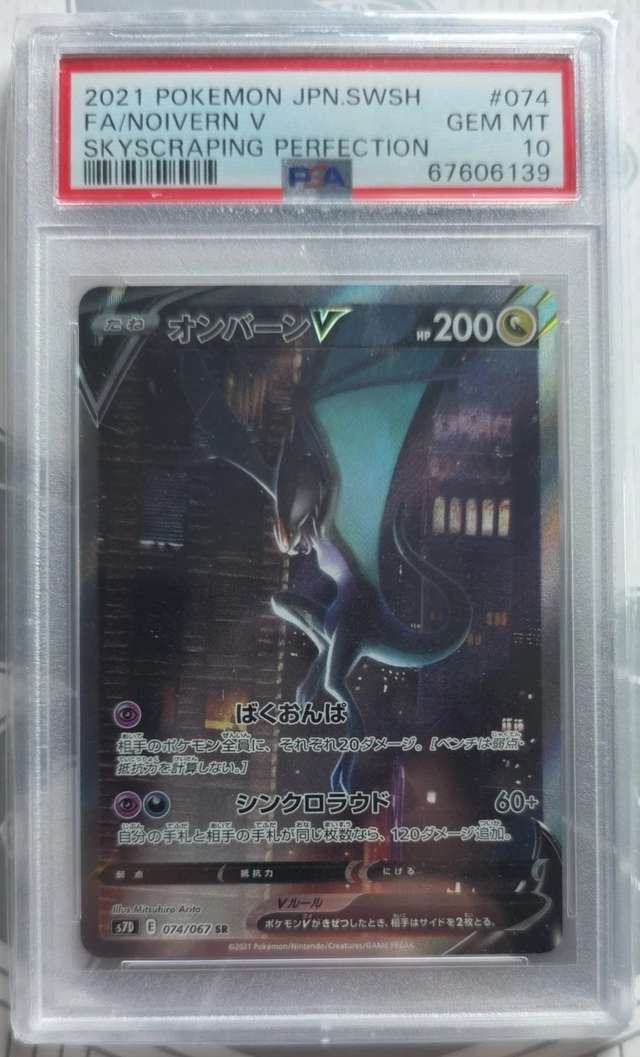 Noivern V