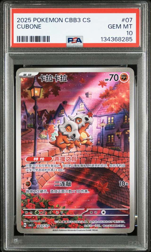 CUBONE