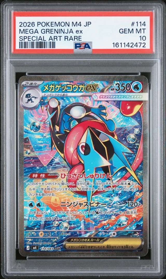 MEGA GRENINJA ex