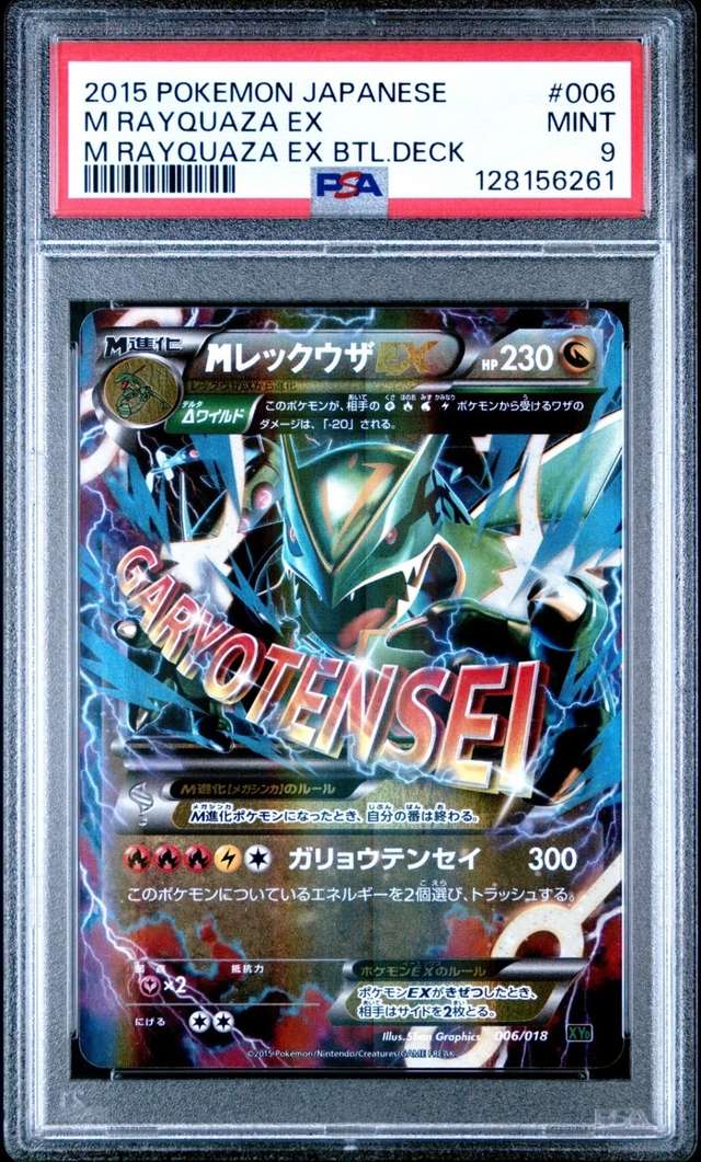 M Rayquaza EX
