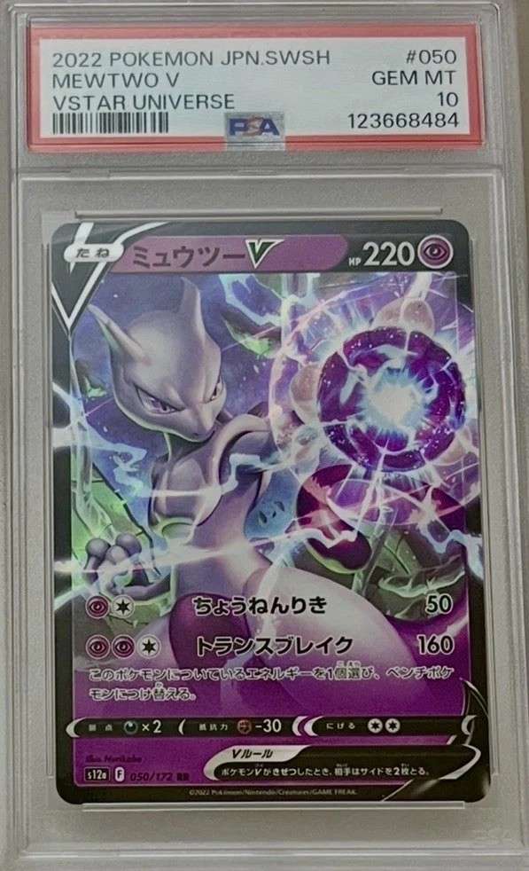 Mewtwo V