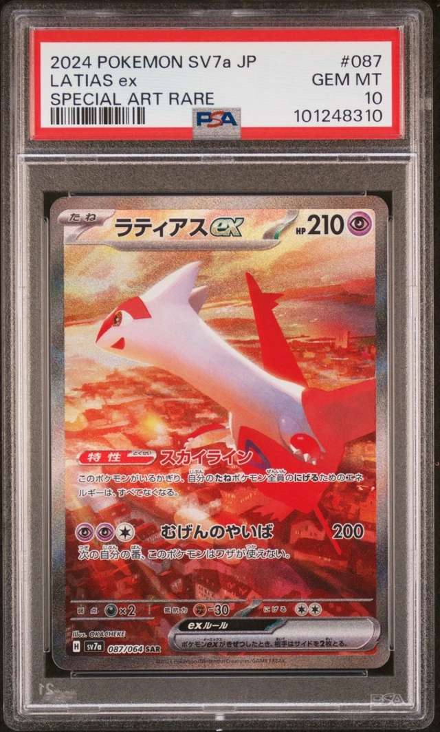 LATIAS ex