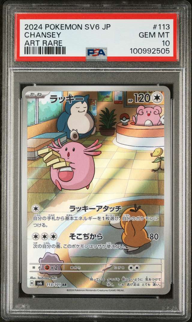 Chansey