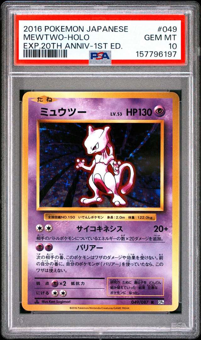 Mewtwo