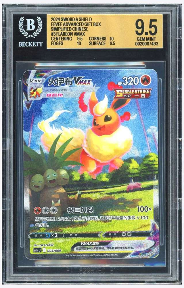 Flareon VMAX
