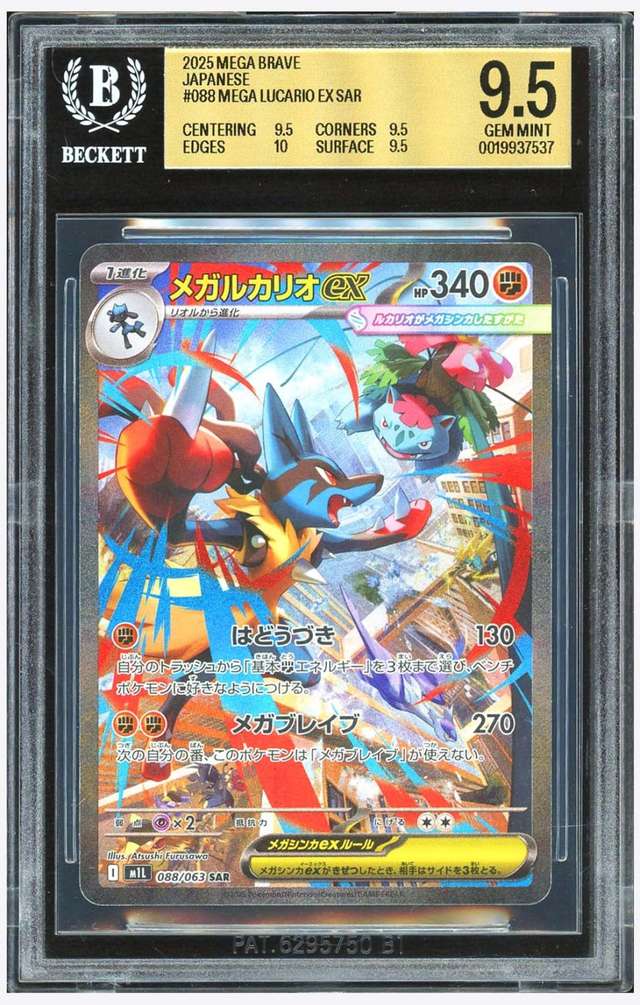 MEGA LUCARIO ex