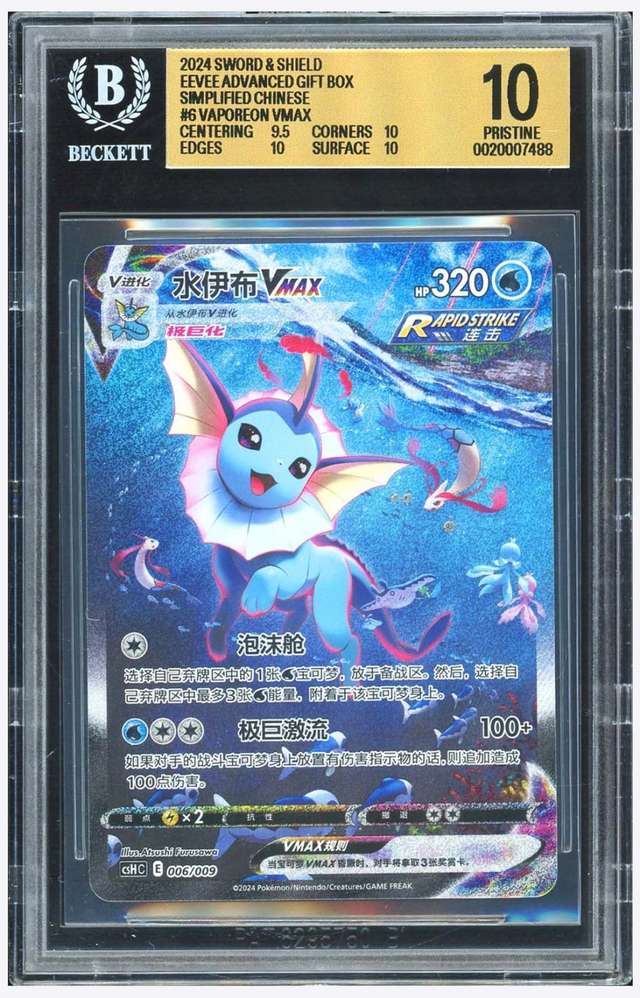VAPOREON VMAX