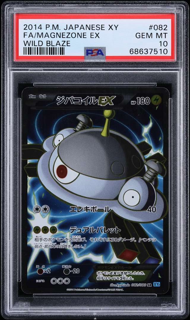 FA/MAGNEZONE EX