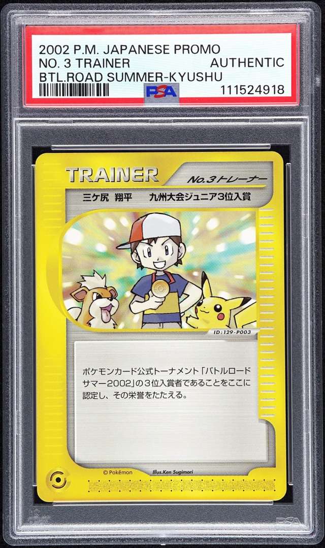 NO. 3 TRAINER