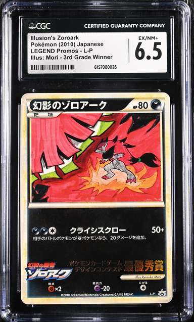 Illusion's Zoroark