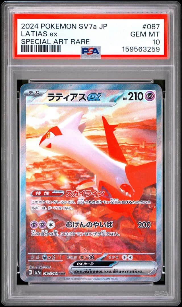 LATIAS ex